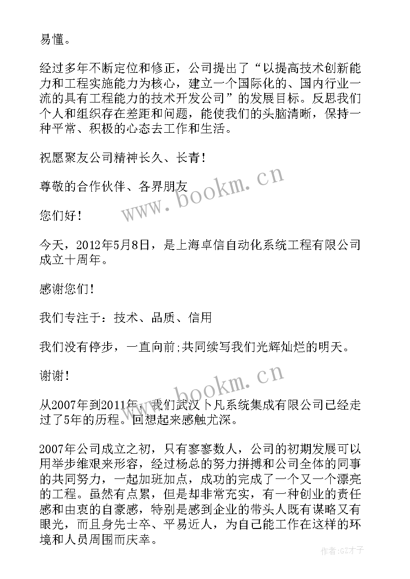 公司成立之前的费用计入科目 公司成立以来心得体会通知(优秀9篇)