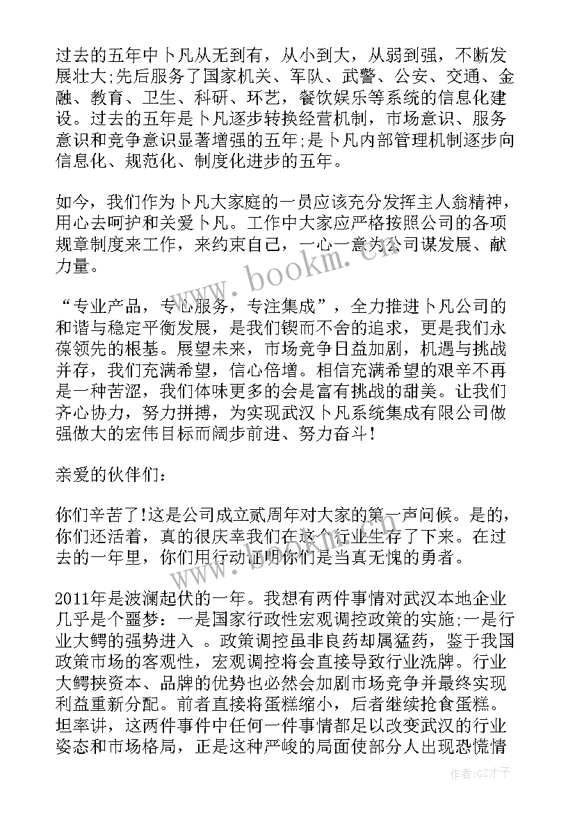 公司成立之前的费用计入科目 公司成立以来心得体会通知(优秀9篇)