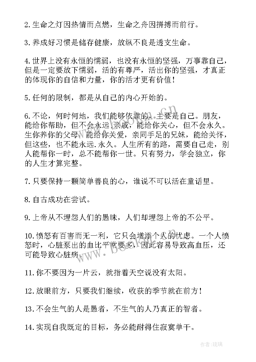 2023年早会正能量句子励志短句子(精选8篇)