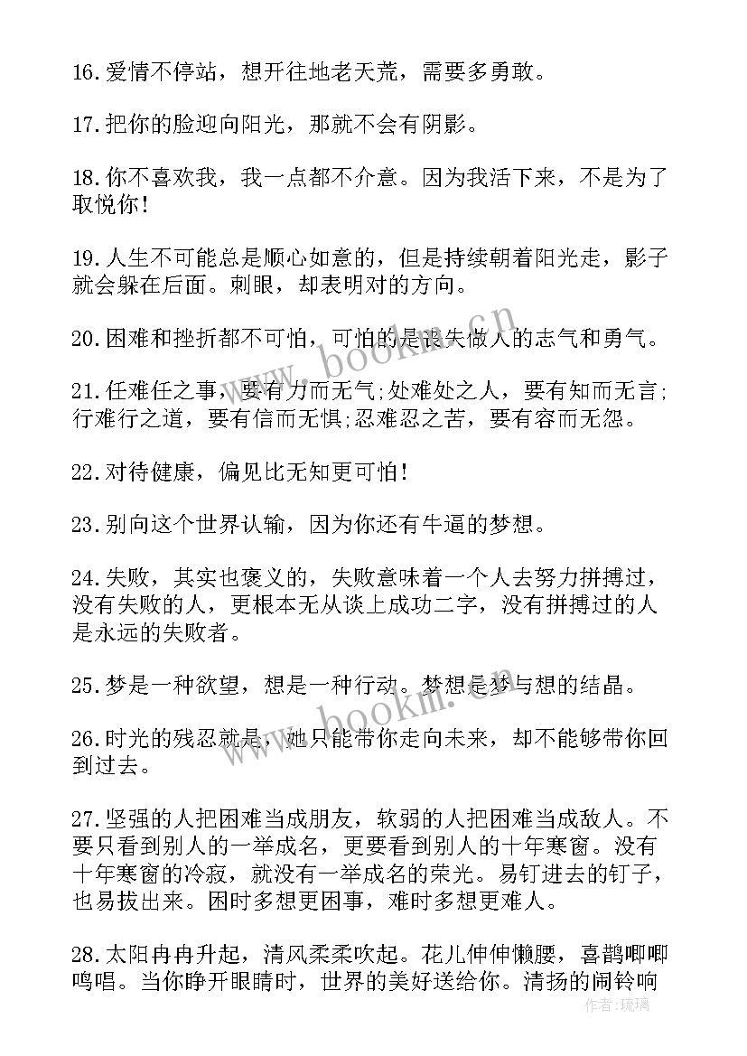 2023年早会正能量句子励志短句子(精选8篇)