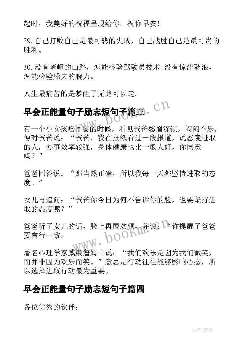 2023年早会正能量句子励志短句子(精选8篇)