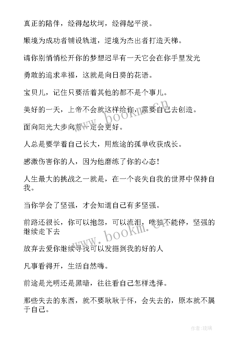 2023年早会正能量句子励志短句子(精选8篇)