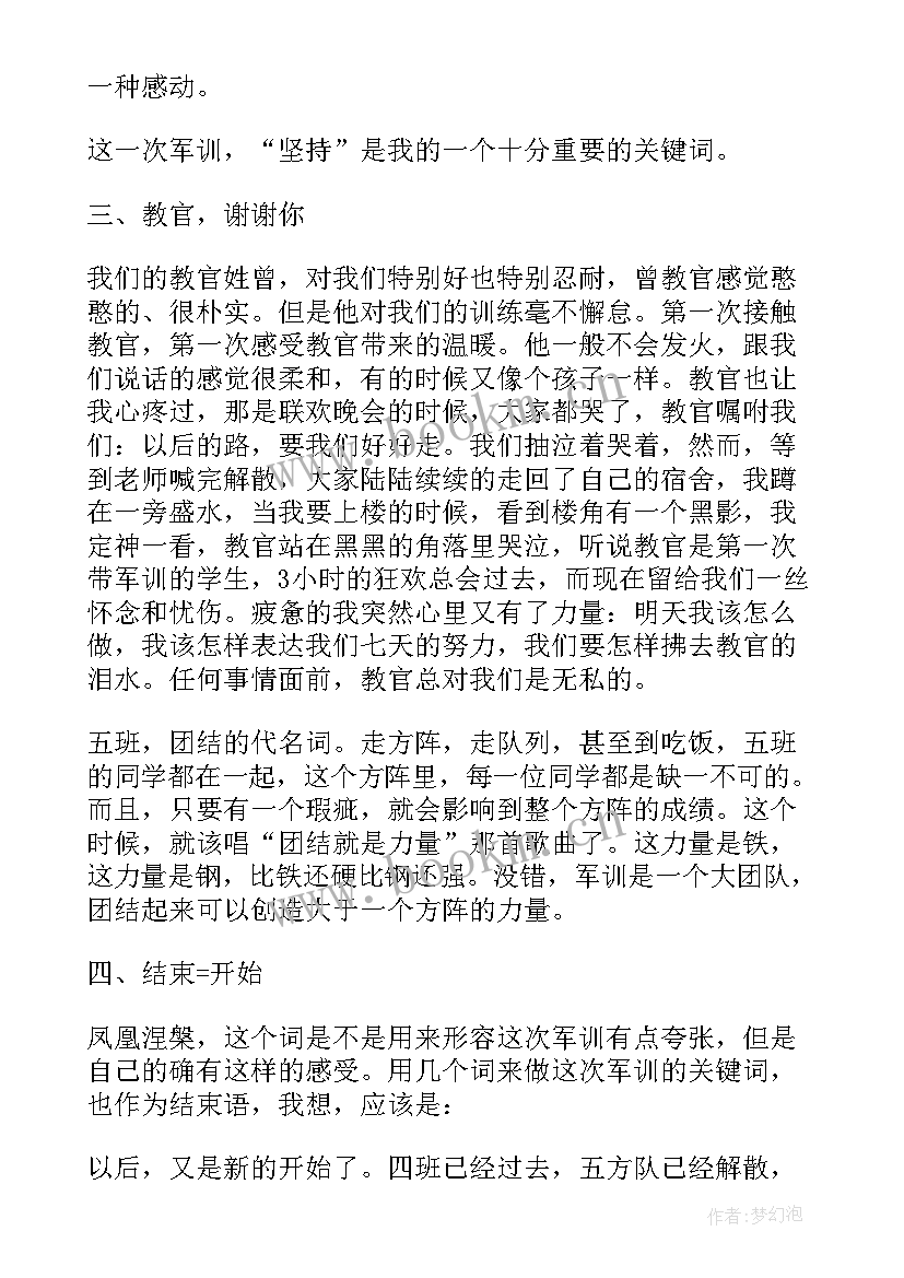 最新高中生军训后的心得和感悟(优秀5篇)