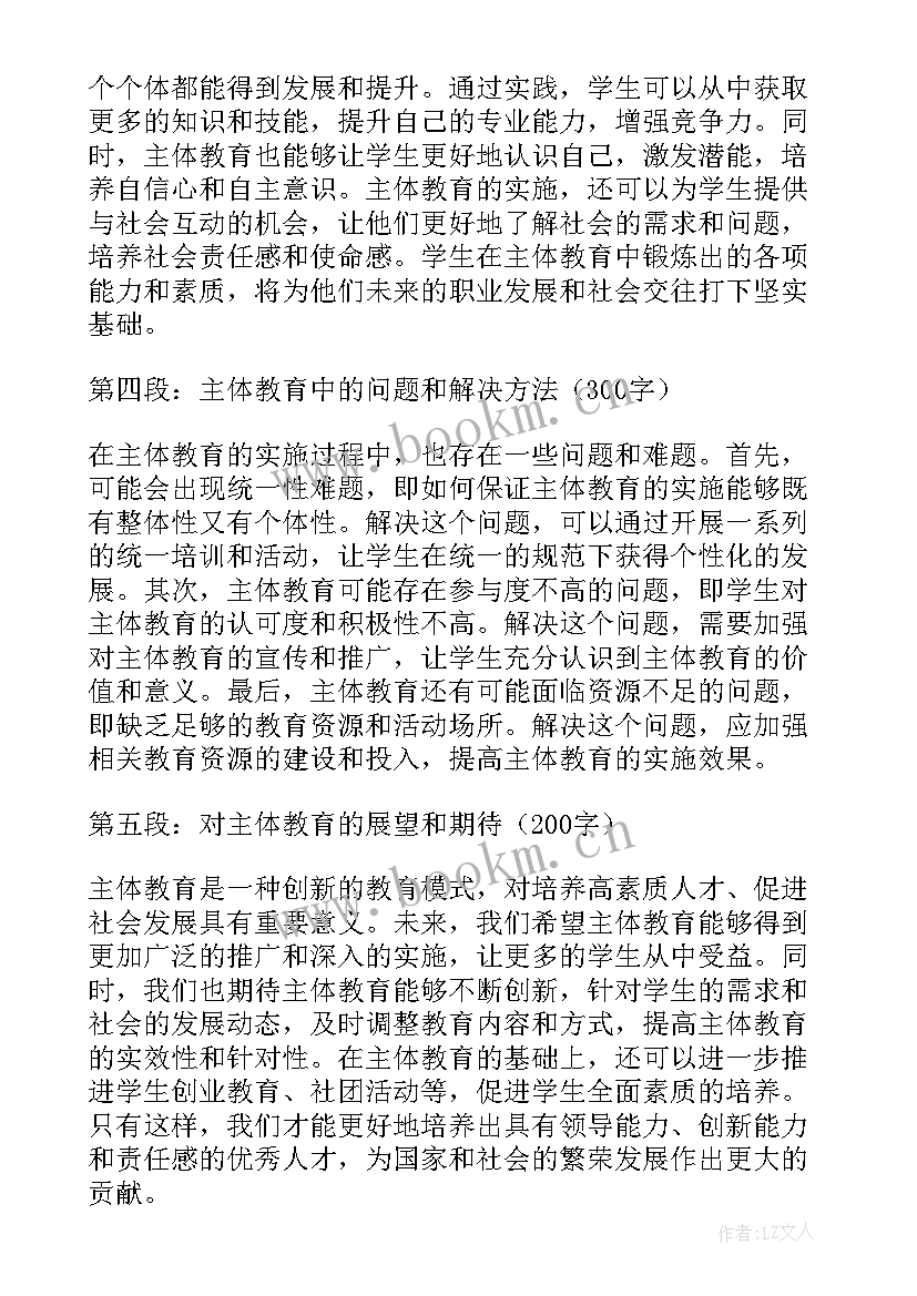 创新载体开展教育 主体教育总结心得体会(模板7篇)