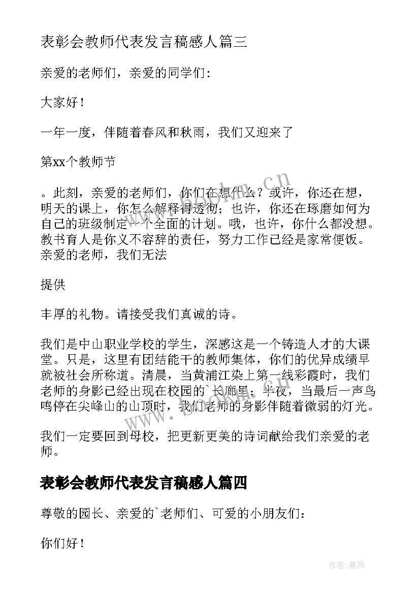 2023年表彰会教师代表发言稿感人 教师代表发言稿三分钟(优质5篇)