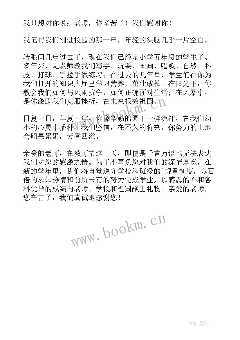 2023年表彰会教师代表发言稿感人 教师代表发言稿三分钟(优质5篇)