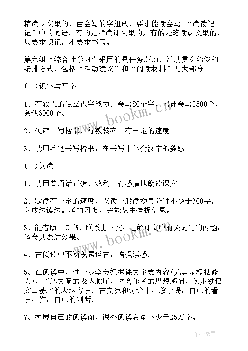 2023年六年级语文教学工作计划表(实用8篇)