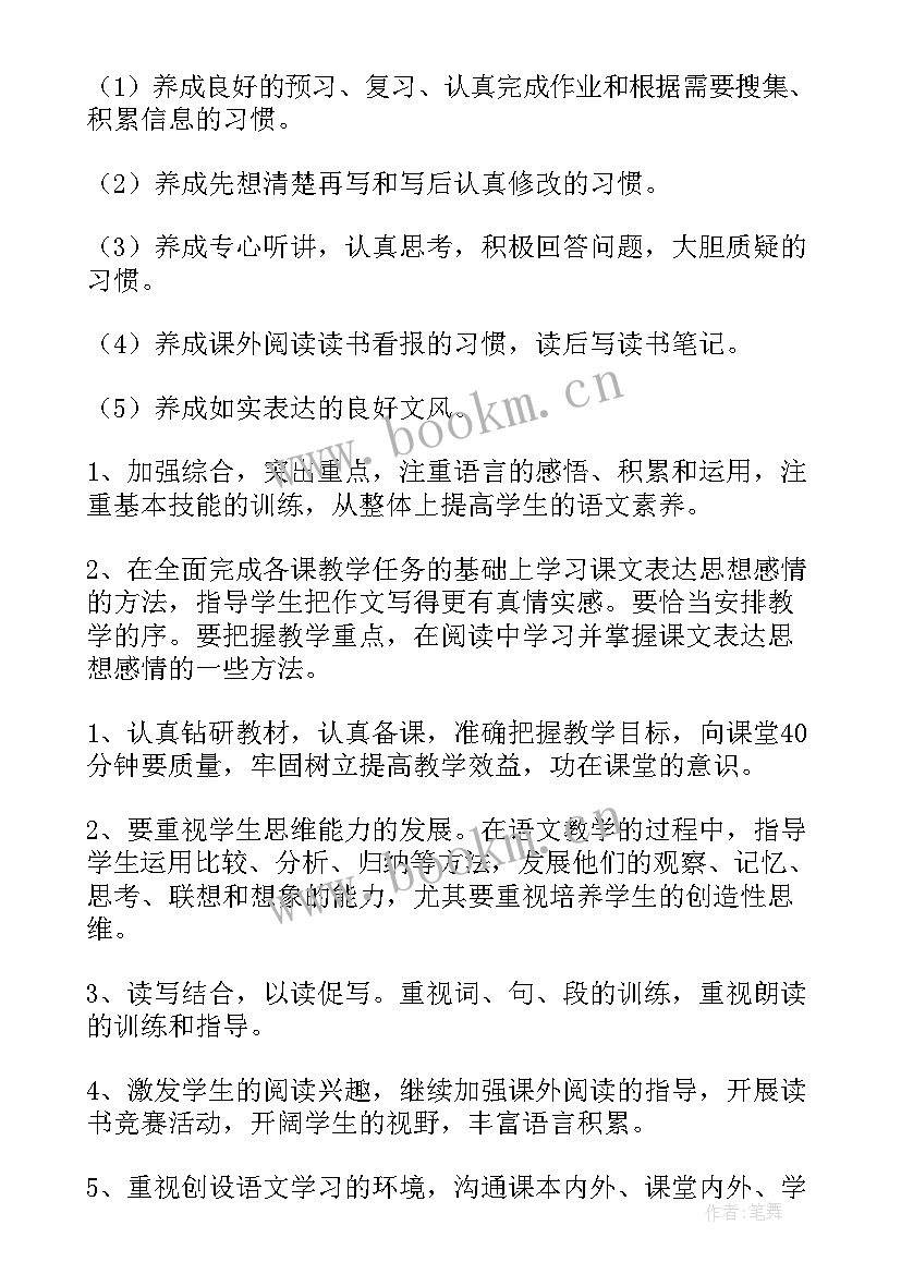 最新六年级语文教学工作计划(大全10篇)