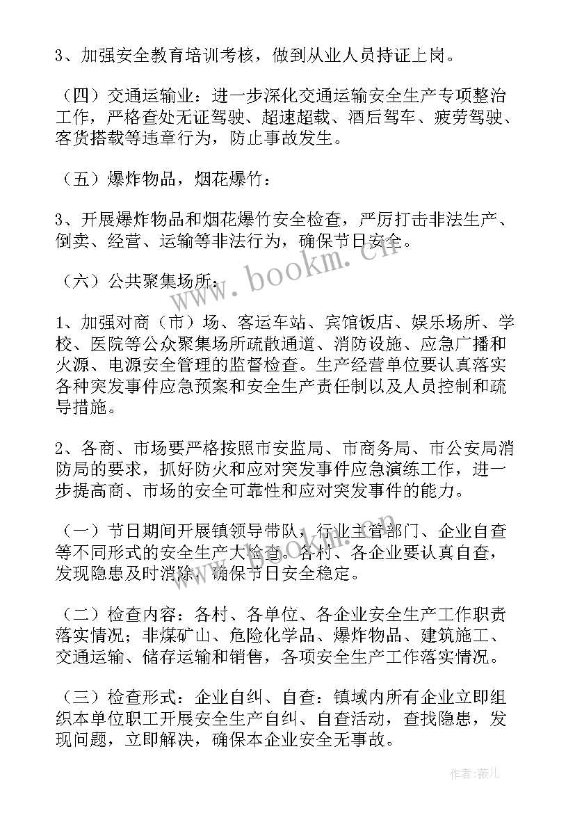 2023年纠四风树新风工作方案 五一期间活动方案(实用8篇)