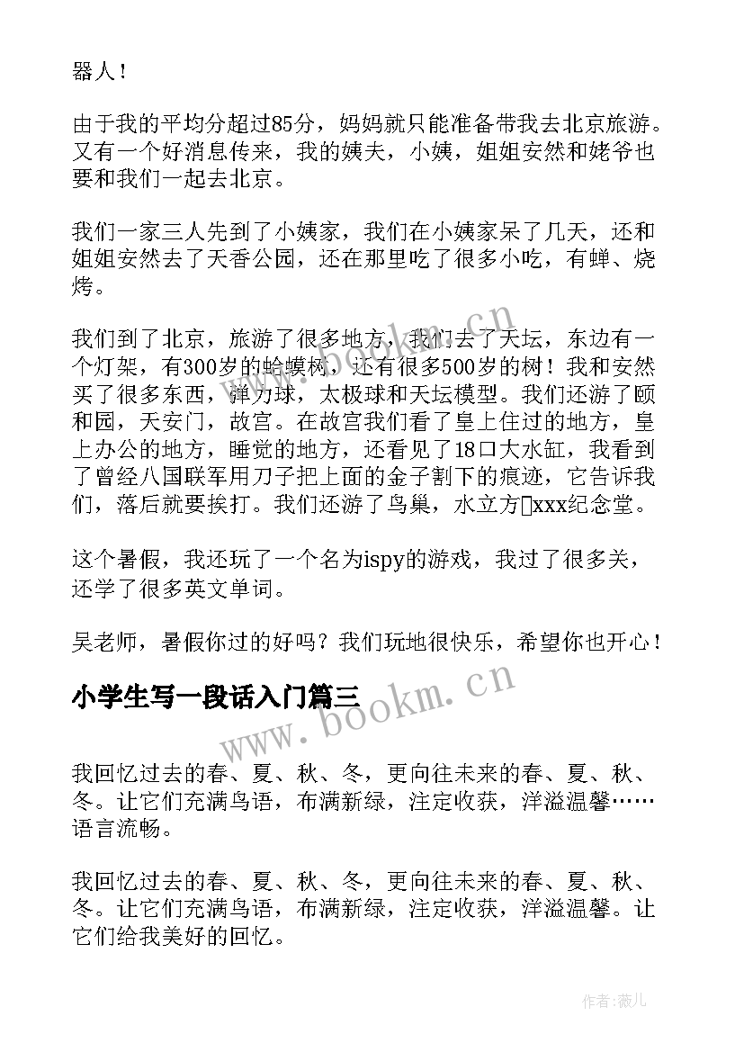 最新小学生写一段话入门 小学生打扫卫生日记一年级打扫卫生一段话(大全5篇)