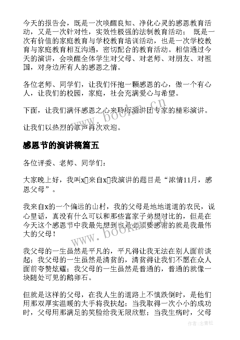 2023年感恩节的演讲稿 感恩节演讲稿(精选8篇)