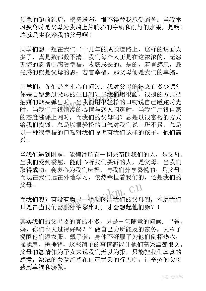 2023年感恩节的演讲稿 感恩节演讲稿(精选8篇)