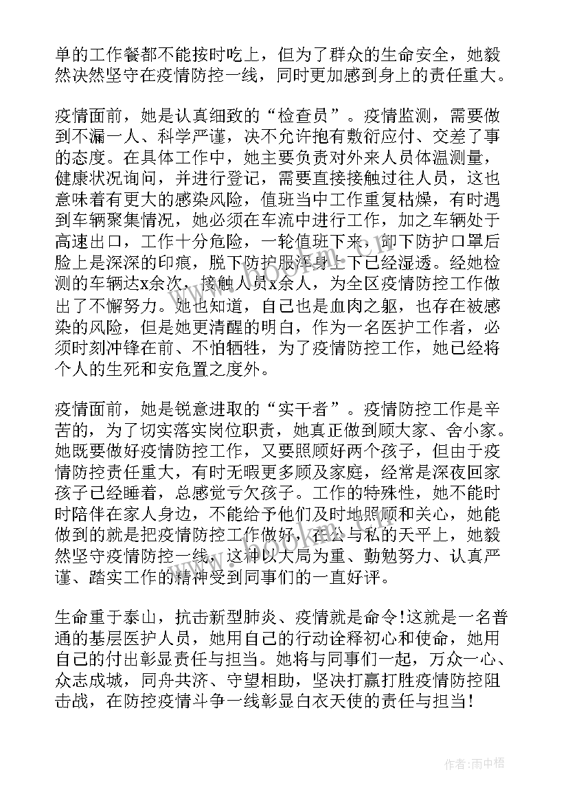 最新医护人员抗疫先进事迹材料 医护人员抗疫先进事迹材料两篇(大全5篇)