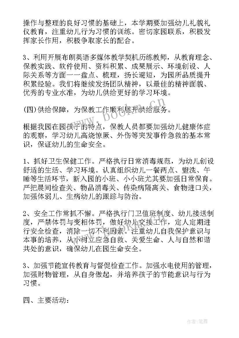 最新学校开学工作计划(通用5篇)