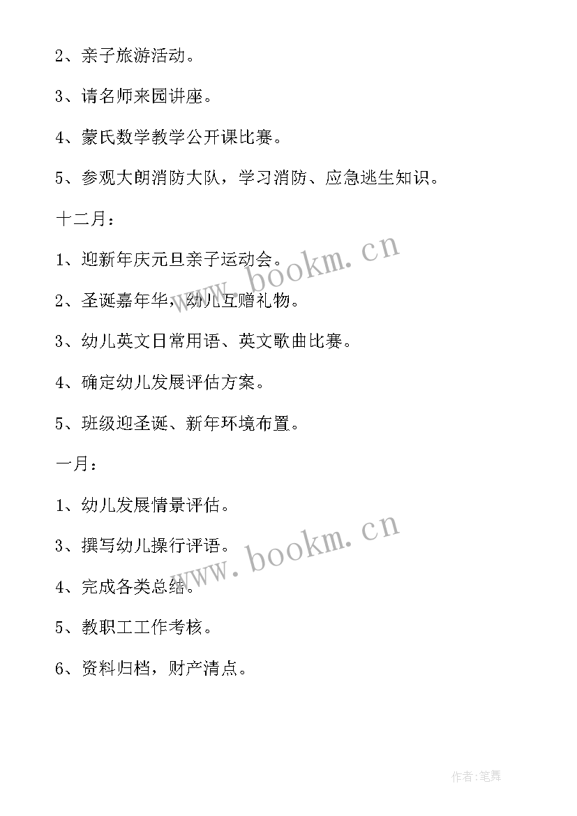 最新学校开学工作计划(通用5篇)