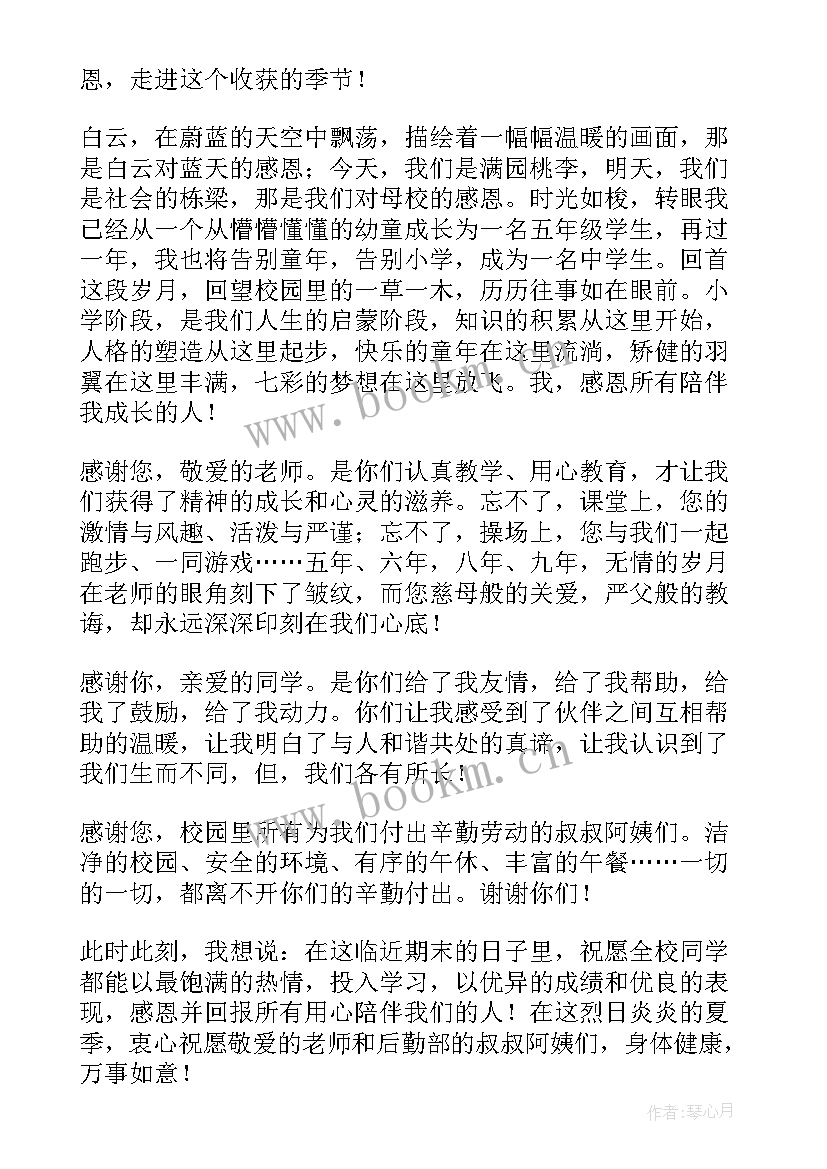 最新感恩学校演讲稿(通用6篇)