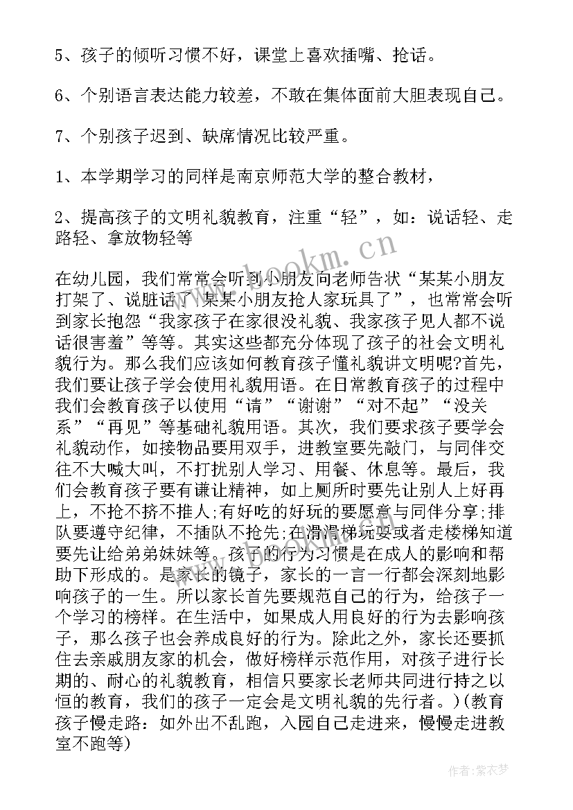 2023年幼儿园中班期末家长会发言稿下学期(实用8篇)