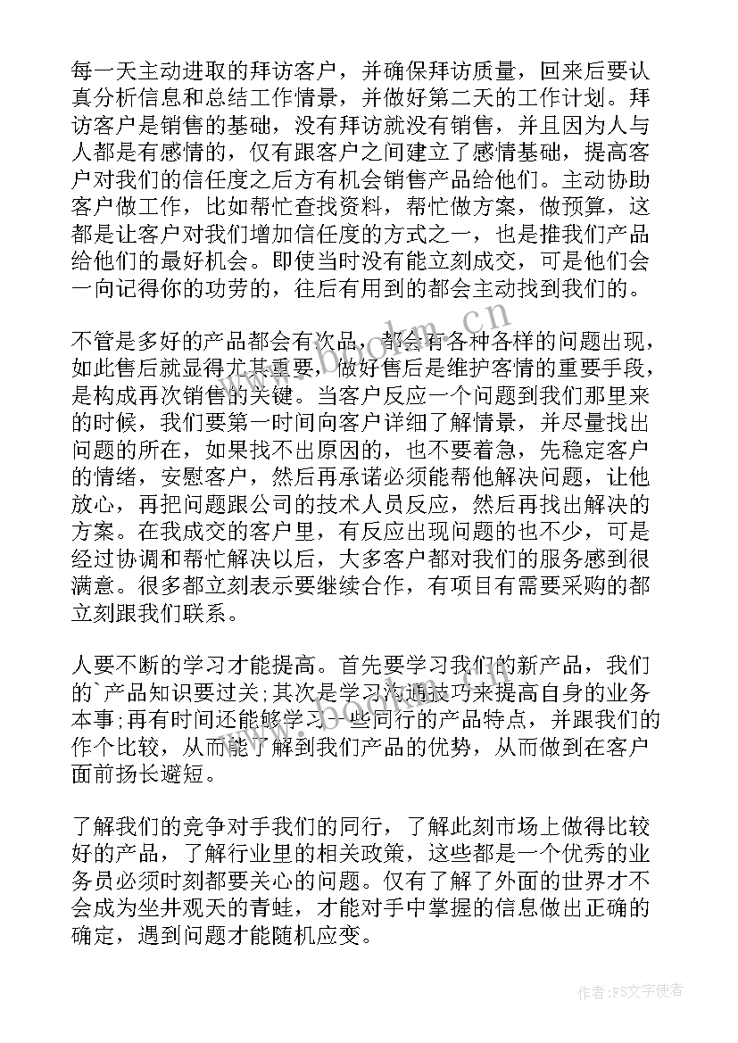 2023年销售人员的个人述职报告 销售人员个人述职报告(优秀9篇)