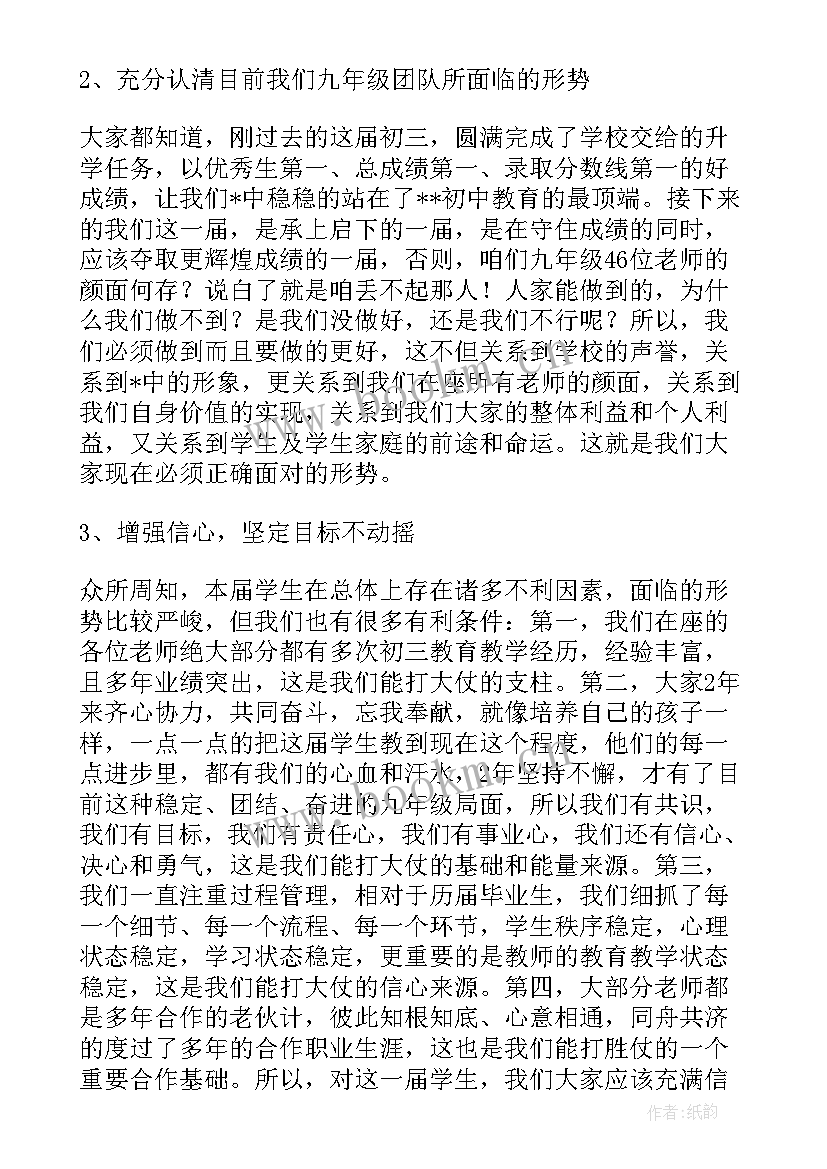 2023年初三动员家长会班主任发言稿(实用10篇)