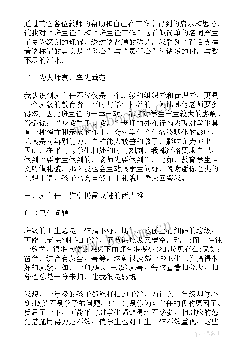 班主任个人述职报告(优质9篇)