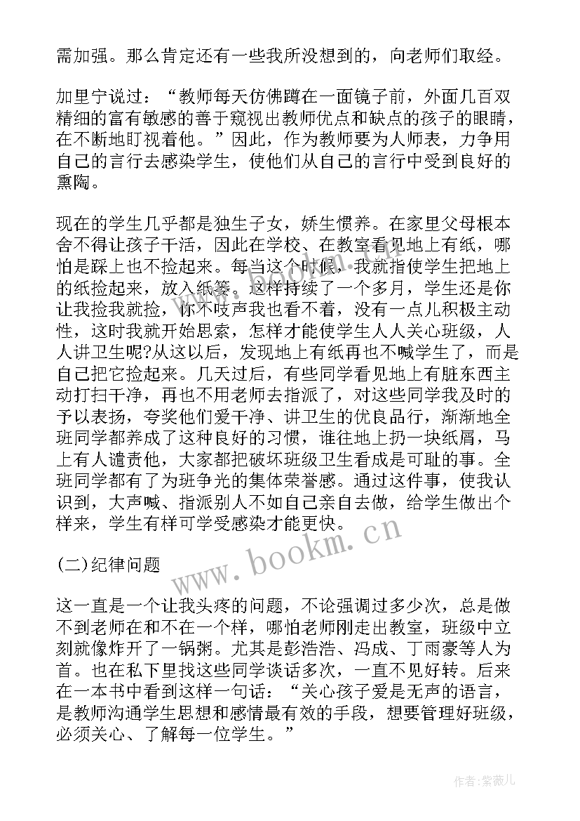 班主任个人述职报告(优质9篇)