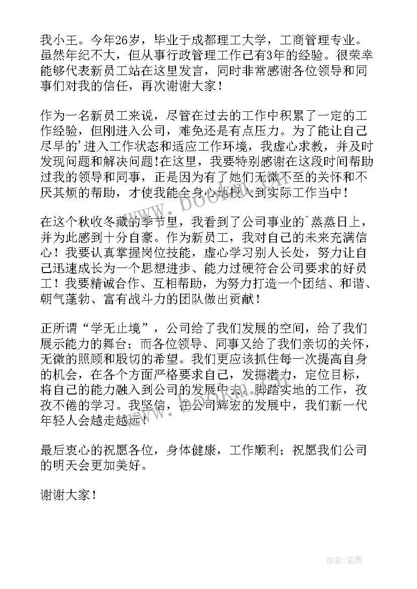 座谈会个人三分钟发言稿(大全5篇)