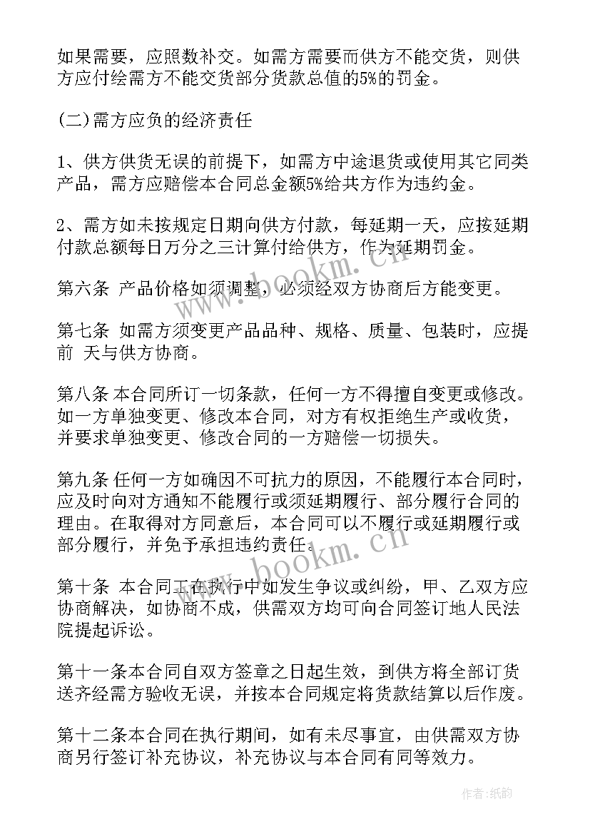 2023年卫浴洁具购销合同(优质5篇)