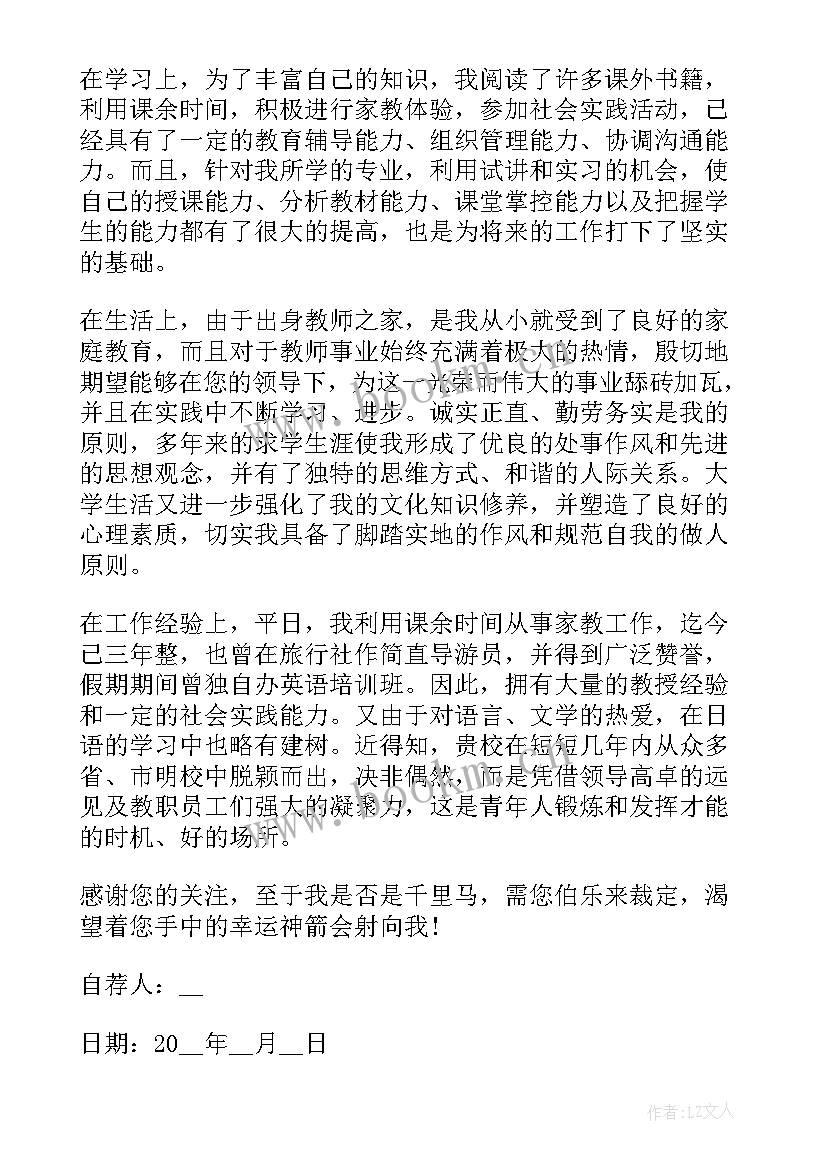 2023年学前教育的自荐信(精选5篇)