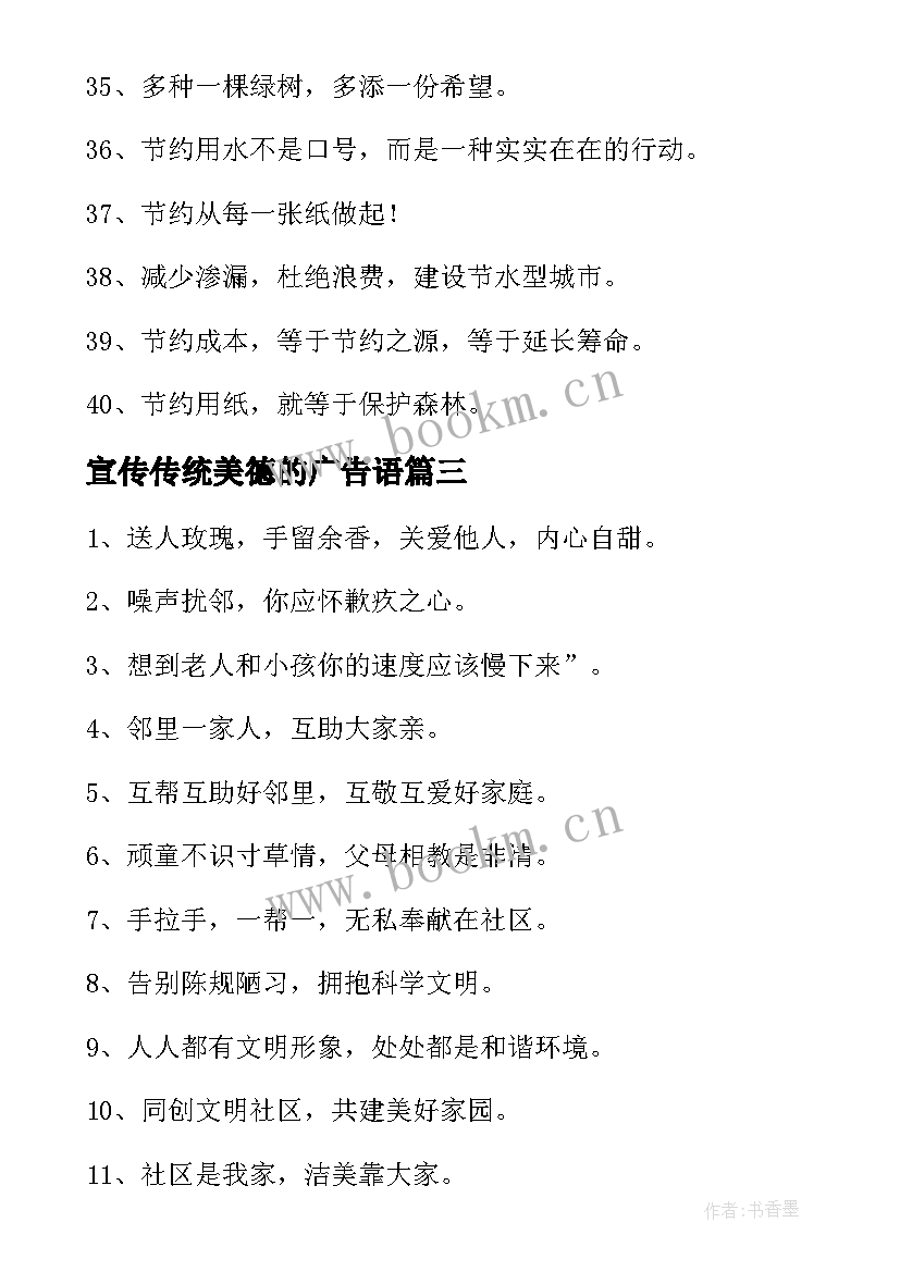 最新宣传传统美德的广告语 弘扬传统美德的宣传标语(大全5篇)