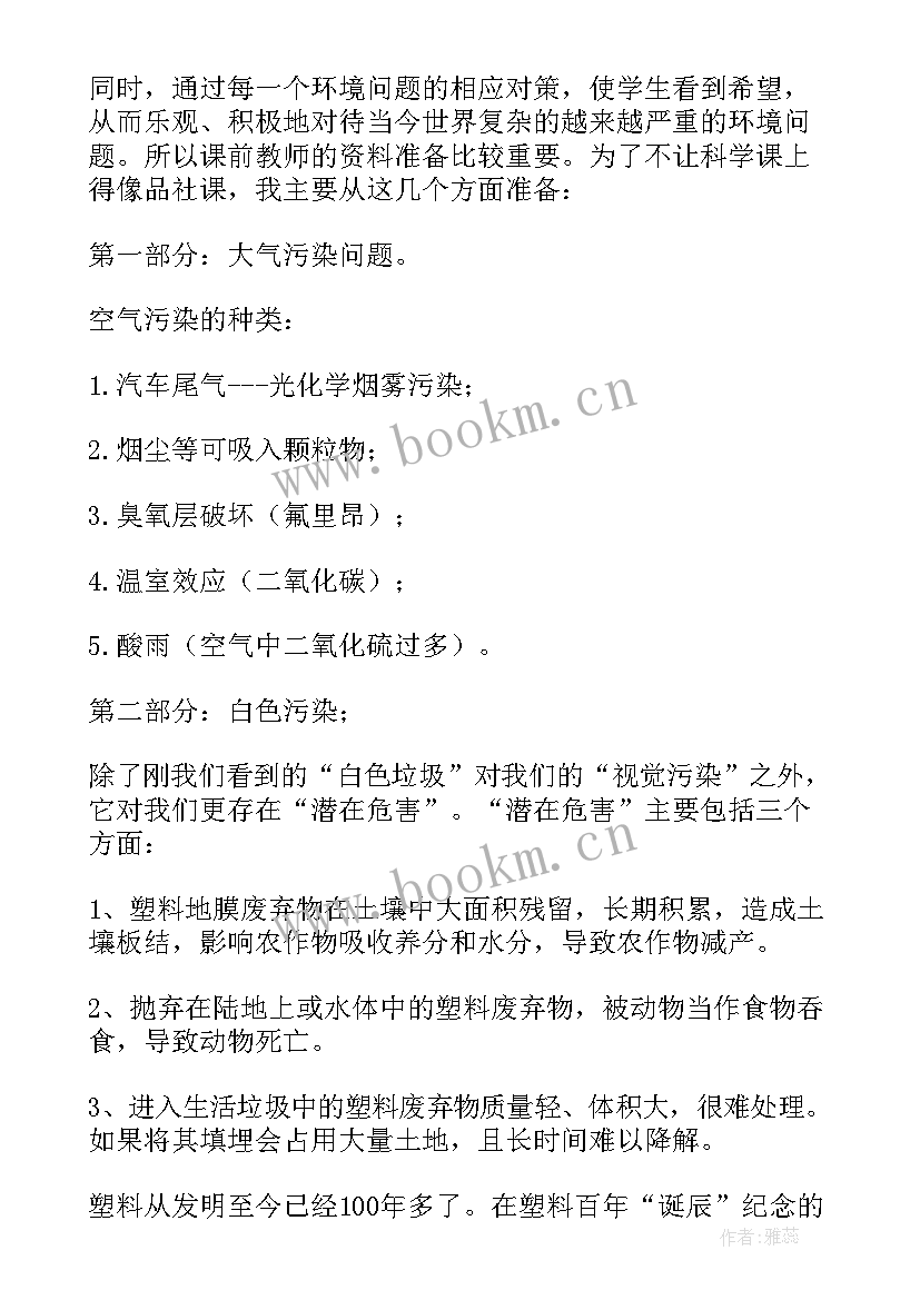 最新我们面临的环境问题教学反思 环境问题和我们的行动教学反思(实用5篇)