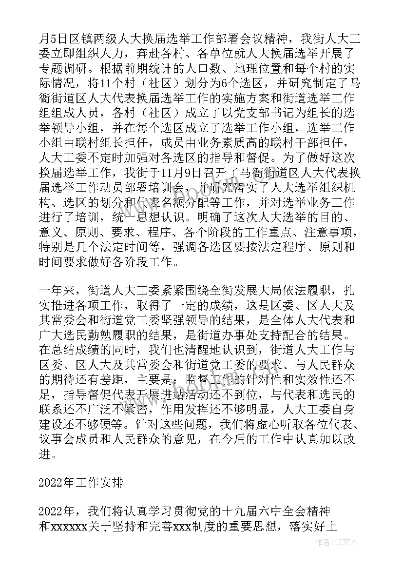 街道人大工作交流发言材料(模板5篇)