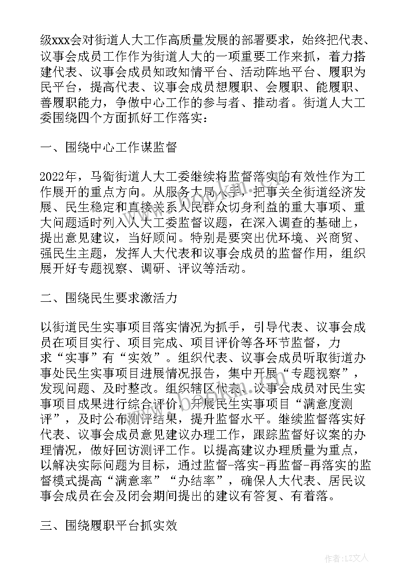 街道人大工作交流发言材料(模板5篇)