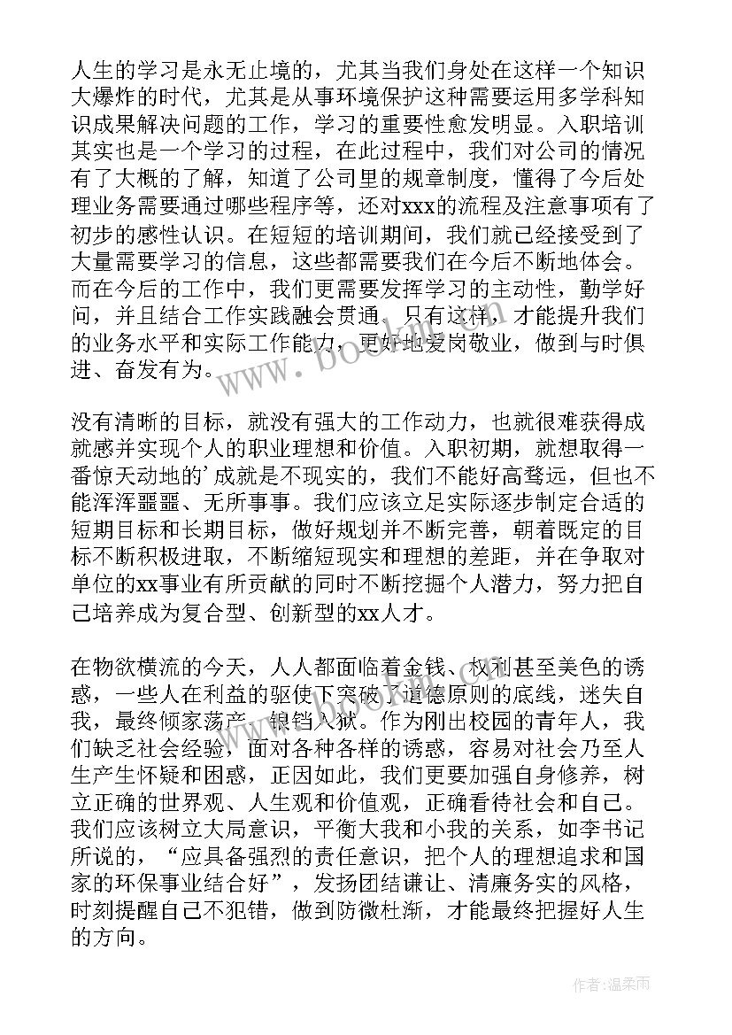 2023年新员工入职培训心得体会总结 新进职工入职培训心得体会(实用5篇)