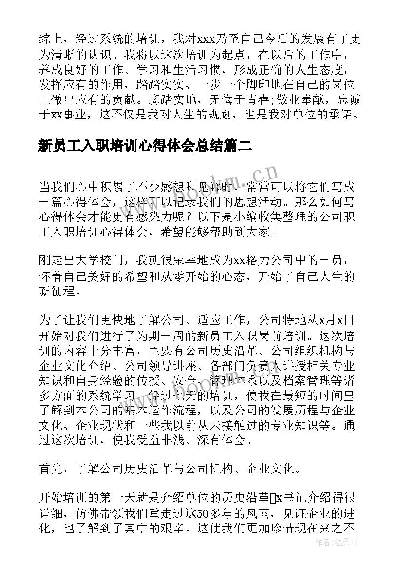 2023年新员工入职培训心得体会总结 新进职工入职培训心得体会(实用5篇)