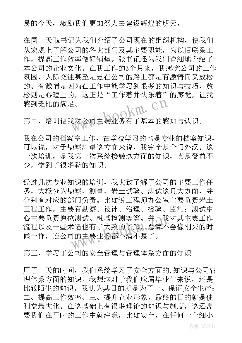 2023年新员工入职培训心得体会总结 新进职工入职培训心得体会(实用5篇)