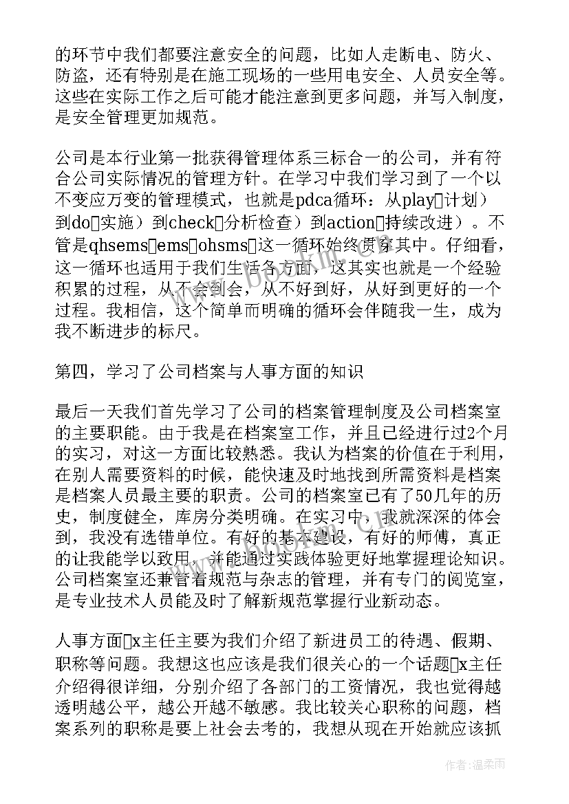 2023年新员工入职培训心得体会总结 新进职工入职培训心得体会(实用5篇)