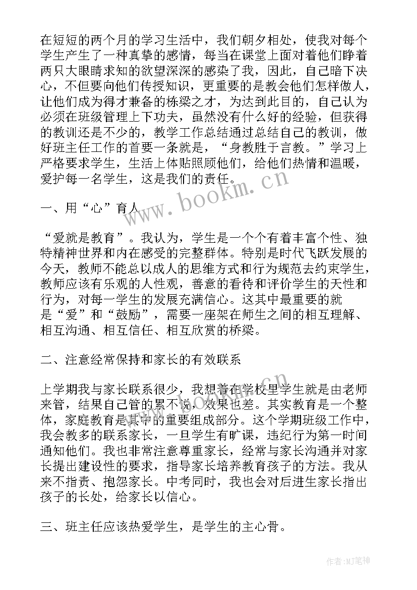 最新九年级班主任工作总结第二学期 九年级下学期班主任工作总结(模板5篇)