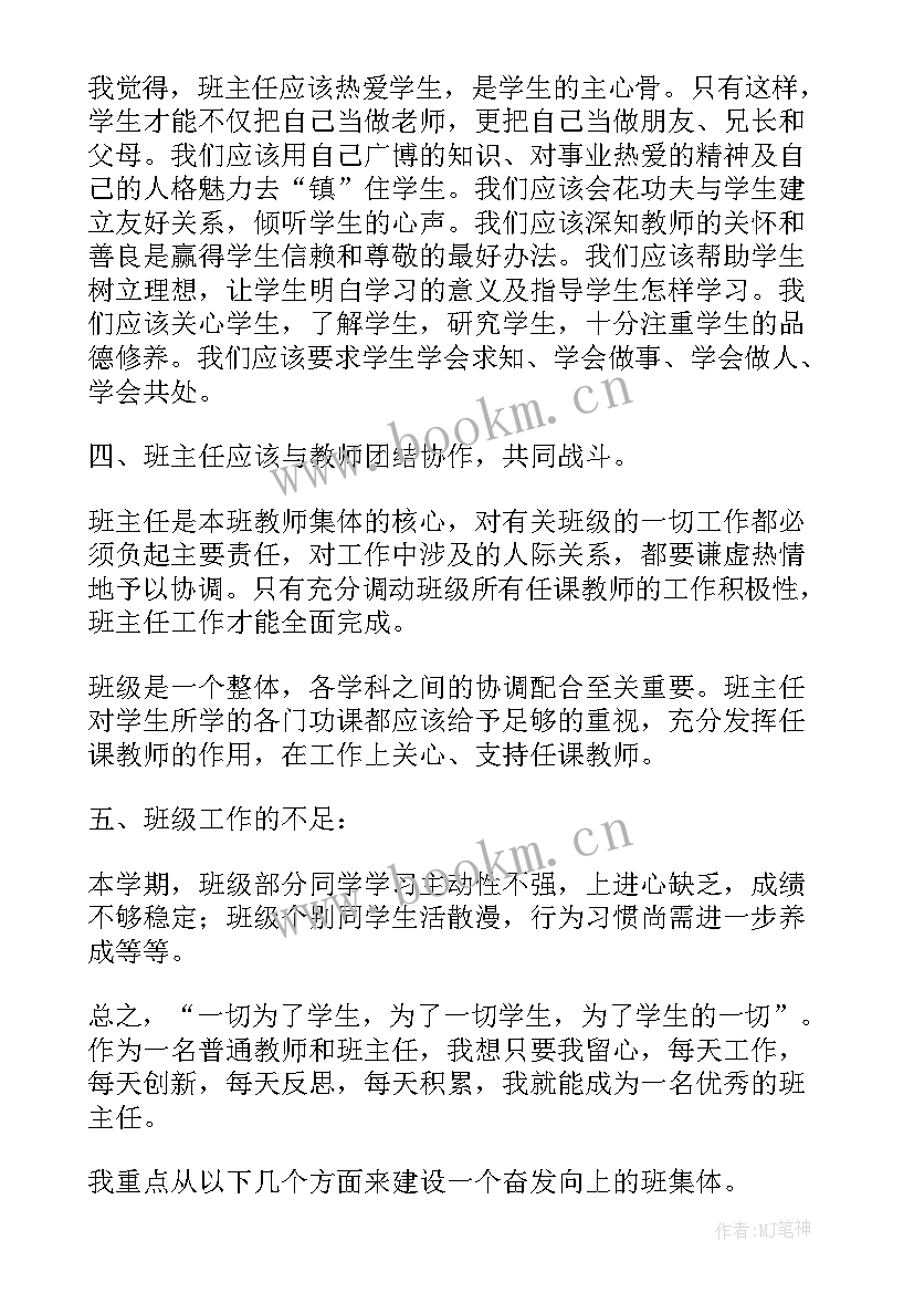 最新九年级班主任工作总结第二学期 九年级下学期班主任工作总结(模板5篇)