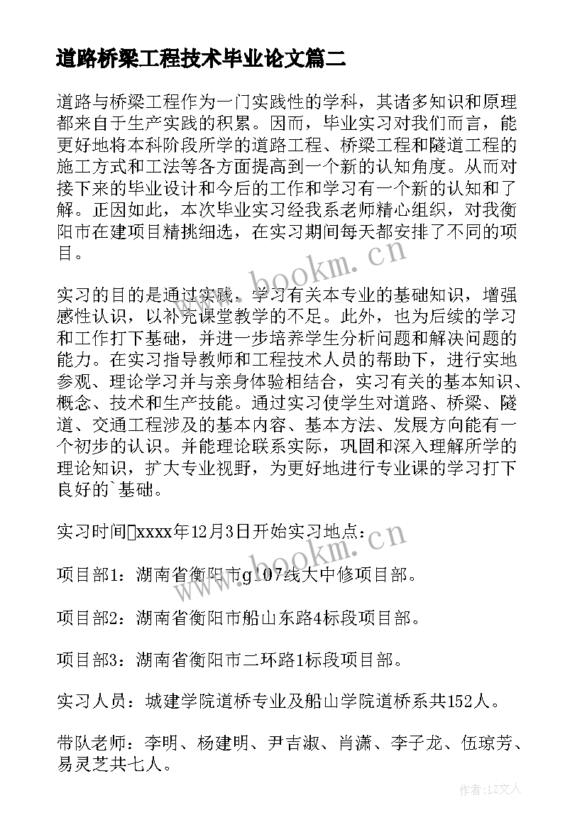 最新道路桥梁工程技术毕业论文(模板8篇)