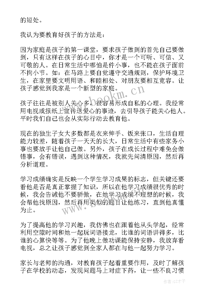 最新六年级线上家长会 六年级家长会发言稿(精选9篇)