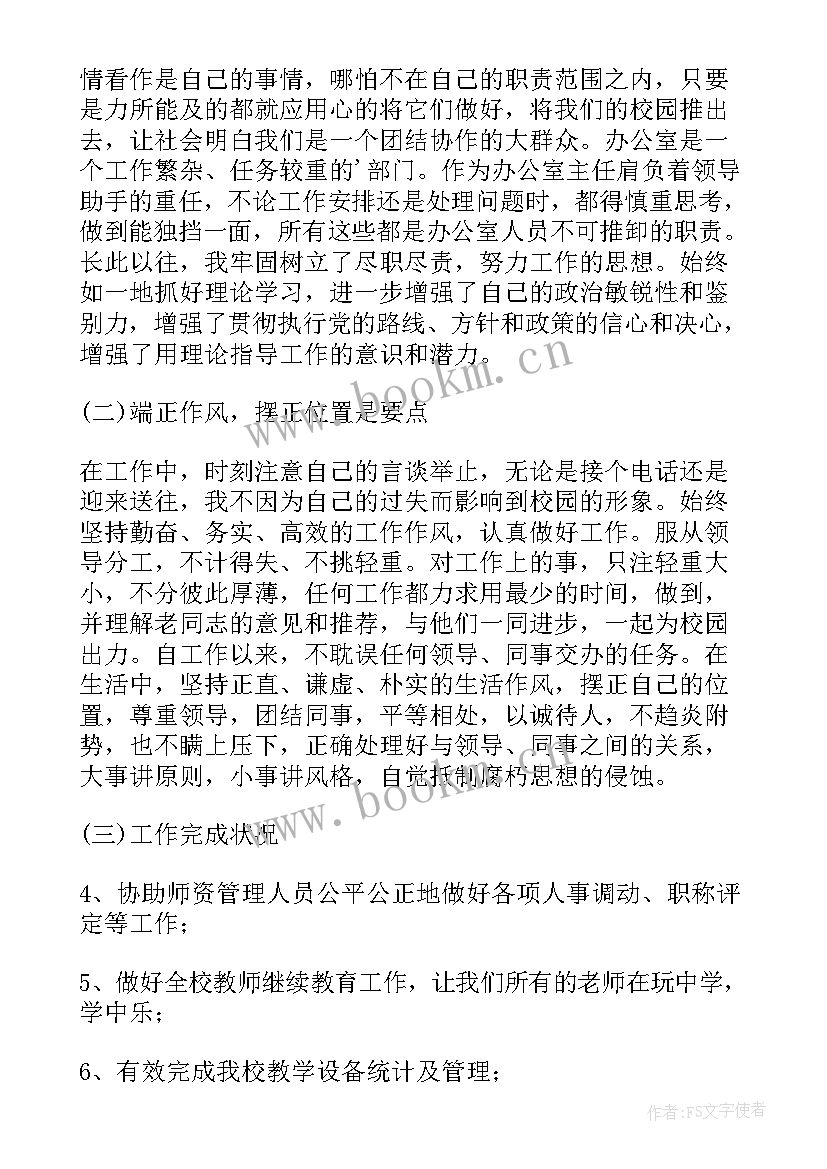 学校总务处主任个人工作总结(大全6篇)