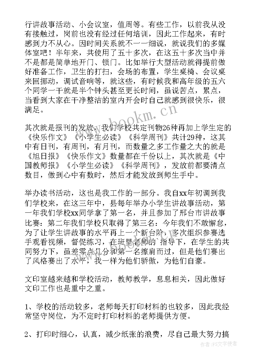 学校总务处主任个人工作总结(大全6篇)