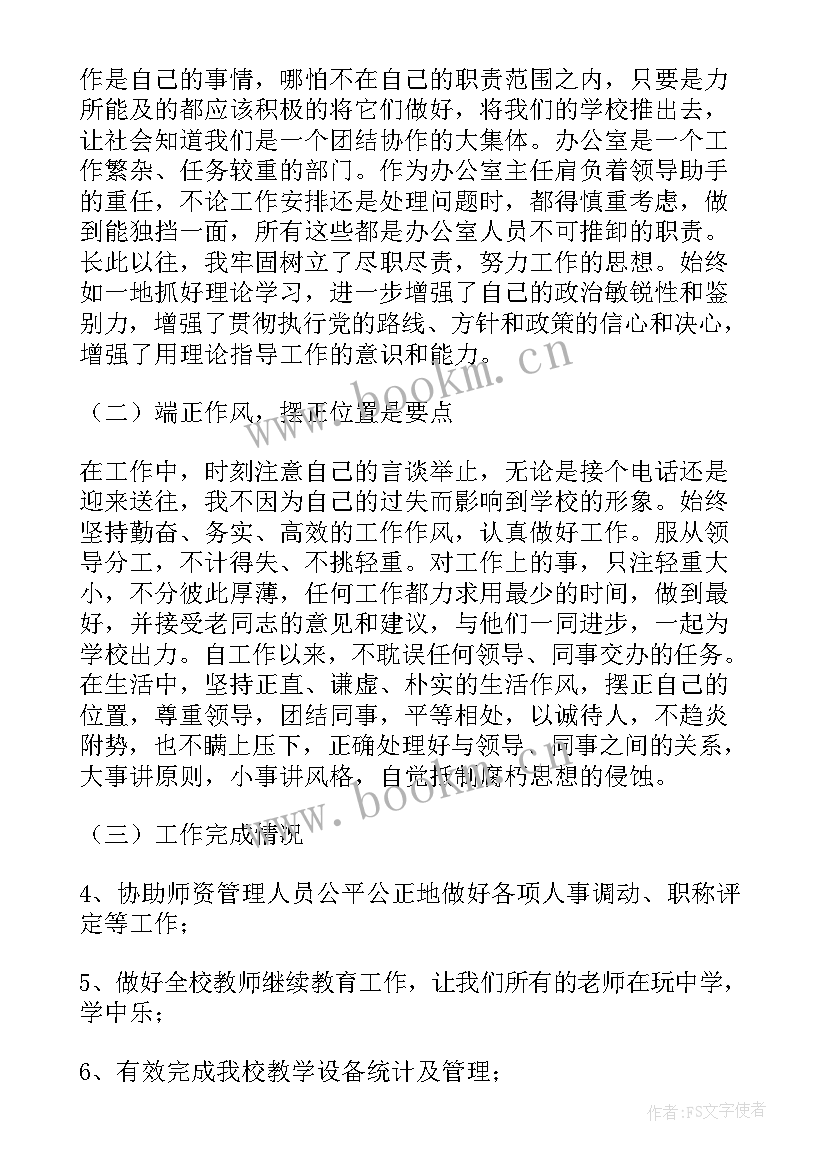 学校总务处主任个人工作总结(大全6篇)