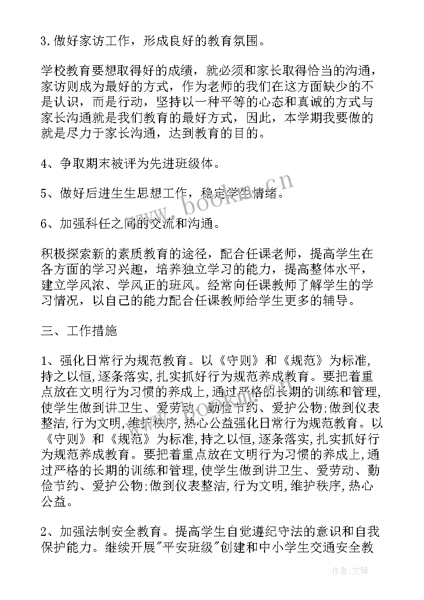 七年级下学期班主任工作计划(优秀7篇)