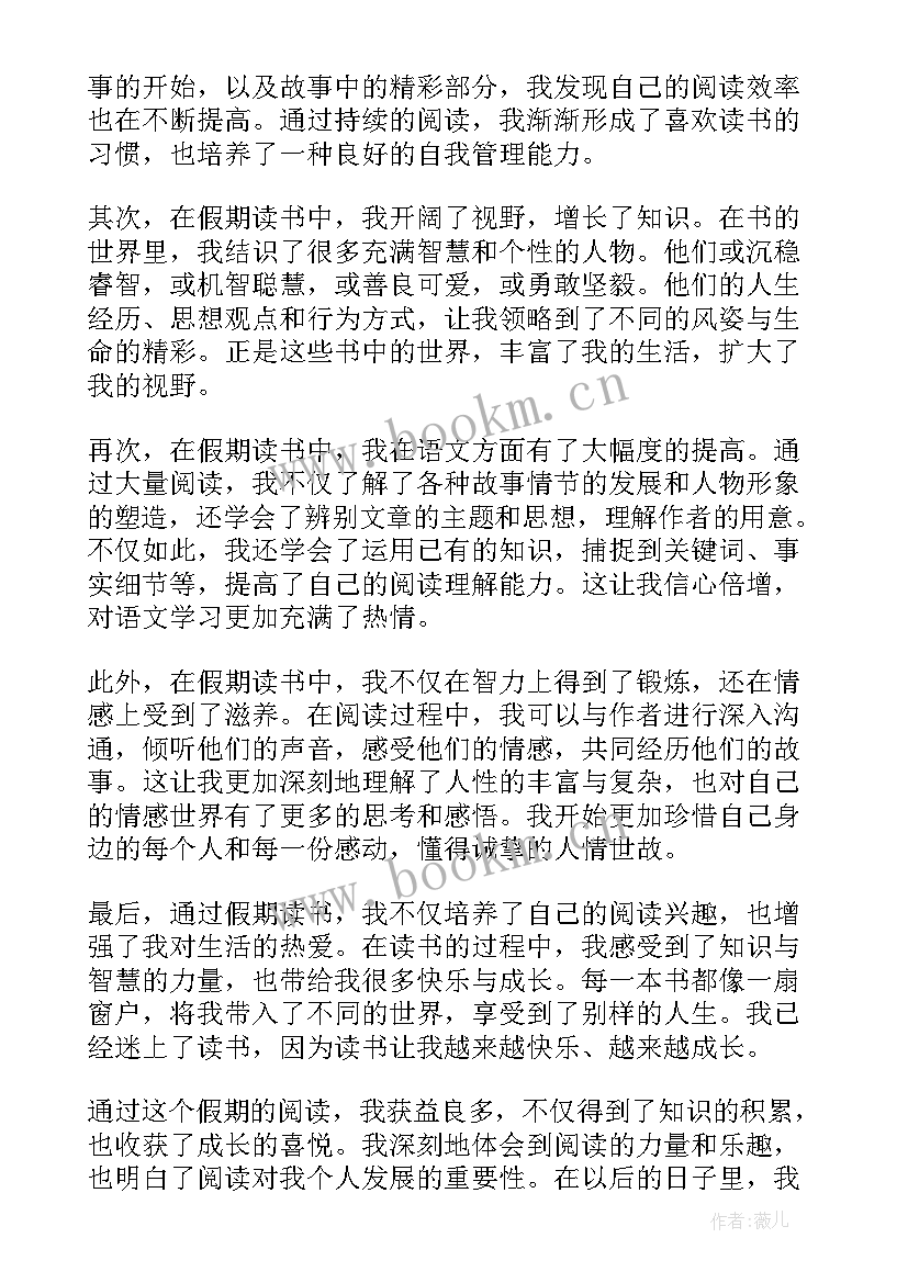 最新聊斋志异读后感初中 假期读书心得体会字三年级(优秀10篇)