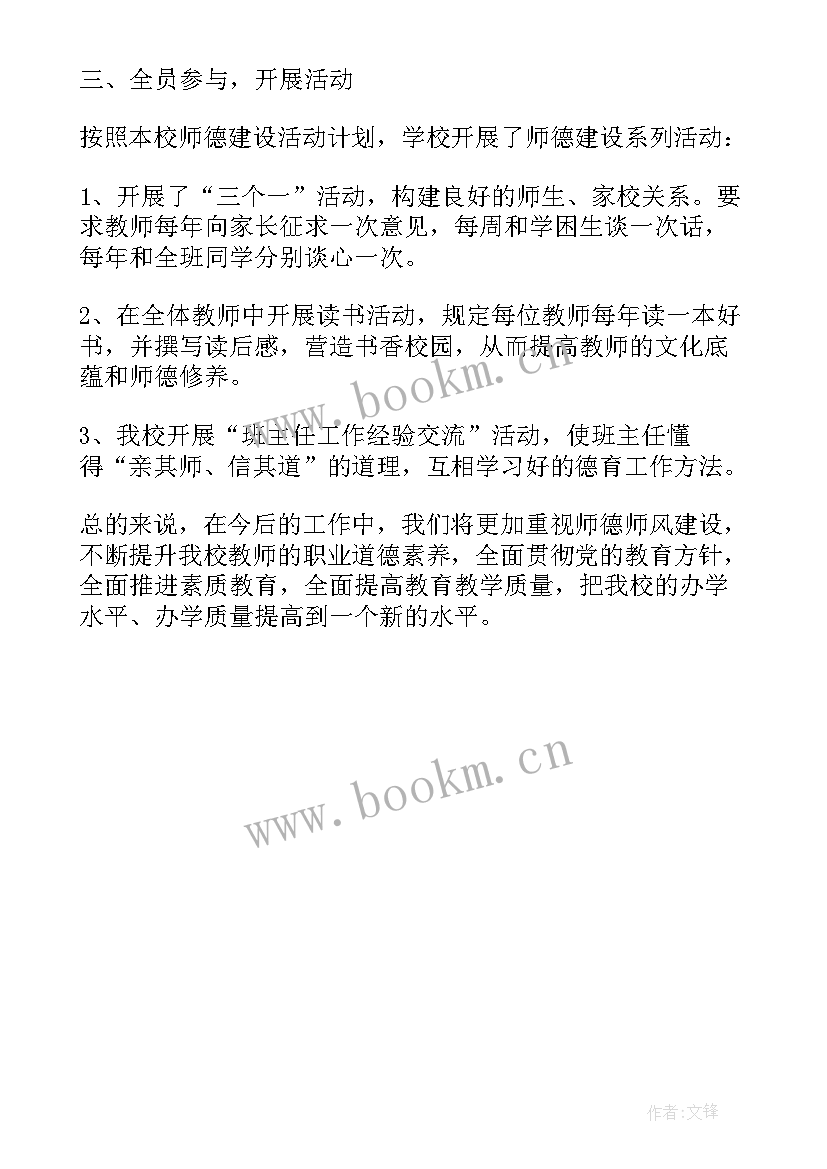 2023年教师个人师德师风目标 教师个人师德师风总结(优质6篇)