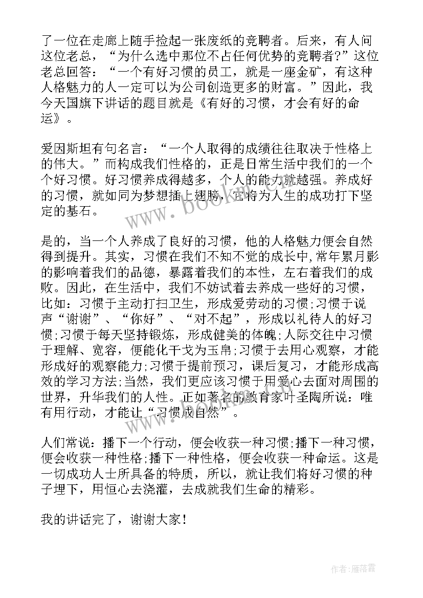 最新国旗下讲话禁毒演讲稿小学生(优秀5篇)