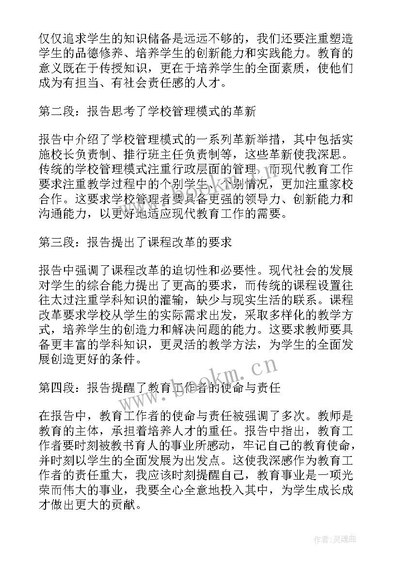 最新教育工作的心得体会报告(实用5篇)