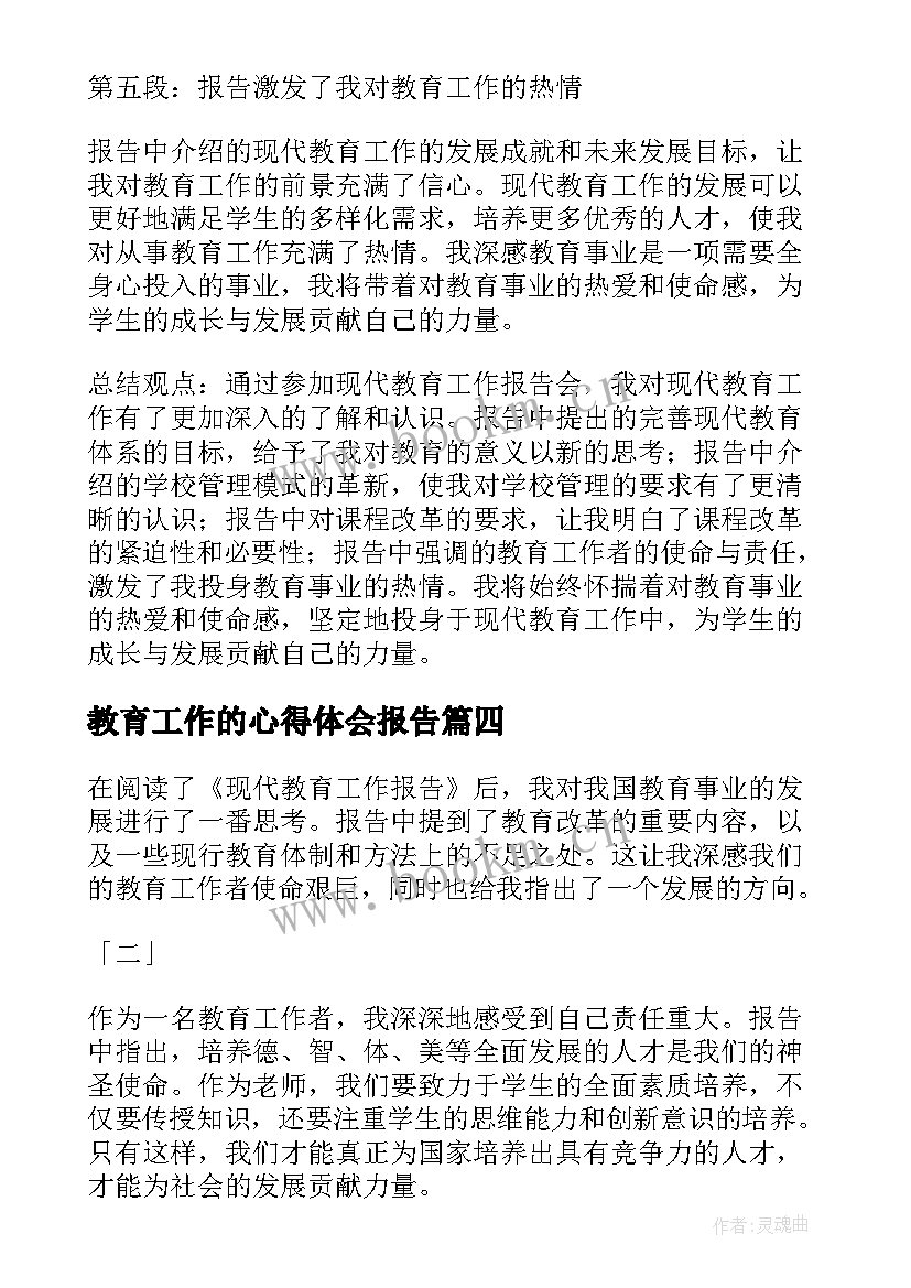 最新教育工作的心得体会报告(实用5篇)