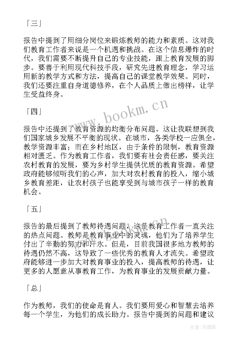 最新教育工作的心得体会报告(实用5篇)